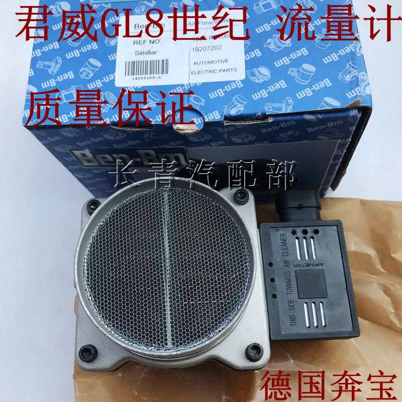 适配别克君威新世纪 gl8 老君威 2.5 3.0 空气流量计传感器正品