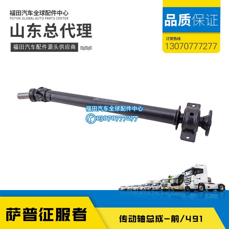 适配福田皮卡配件萨普V T奥铃皮卡征服者传动轴总成前后传动轴