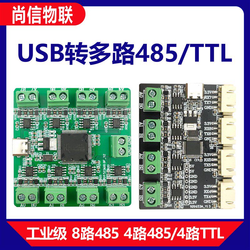 USB转485/TTL串口线 TypeC转串口通讯4路/8路/多路uart集线器模块