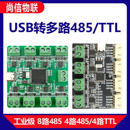 USB转485/TTL串口线 TypeC转串口通讯4路/8路/多路uart集线器模块