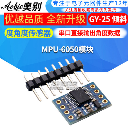 GY-25 倾斜度角度传感器模块 串口直接输出角度数据 MPU-6050模块