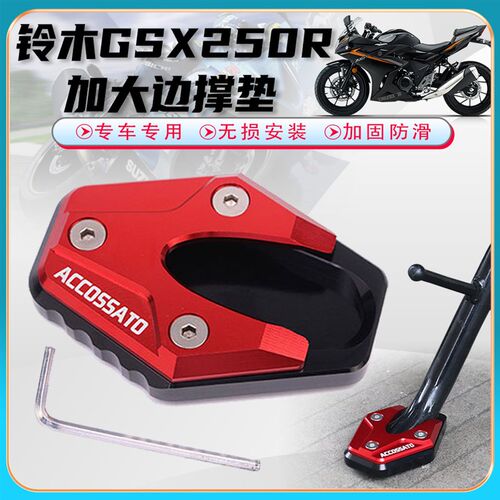 适用铃木GSX250R 改装加大边撑垫 铝合金加宽防摔脚撑 防滑小脚垫