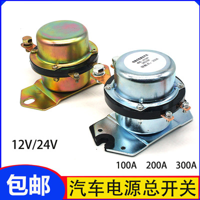 汽车电源直流电12V24V启动继电器 DK238电磁式100A300A断电总开关