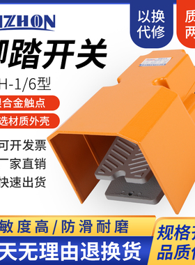 银触点铝壳脚踏开关LTH-1/6脚踩式防水220v机床配件冲床脚踩开关
