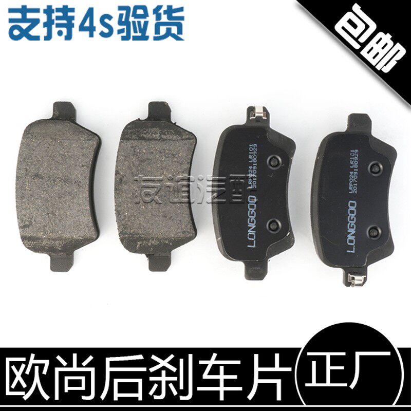 适配长安欧尚后刹车片制动蹄片制动块总成专用刹车块摩擦皮正厂