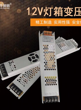 广告灯箱长条开关电源12v24V200w300w400w恒流恒压变压器工程款