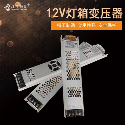 广告灯箱长条开关电源12v24V200w300w400w恒流恒压变压器工程款