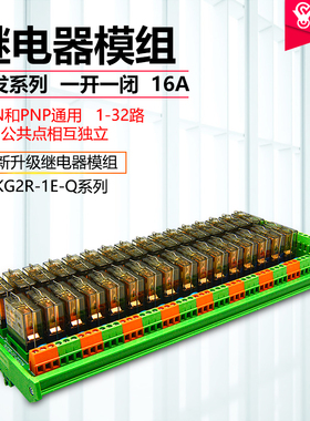 32路宏发透明继电器模组HF14FW-024-ZS一开一闭单片机PLC放大板
