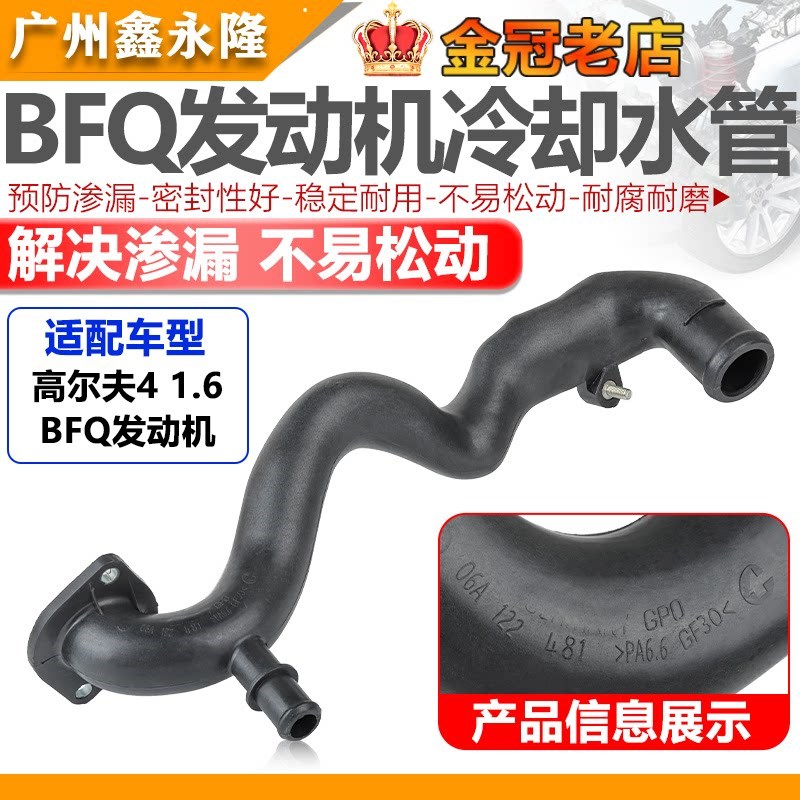适配高尔夫4 1.6/BFQ发动机 冷却水管 高四散热水管回水管正品