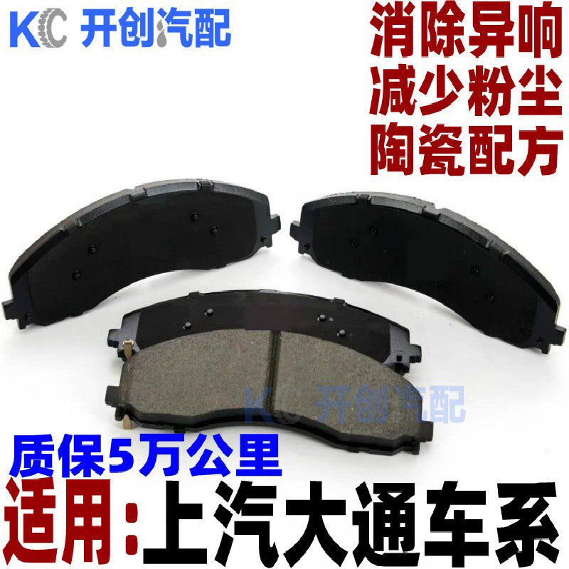上汽大通G10刹车片原厂V80迈克萨斯T60原装d60陶瓷d90前后t70适用