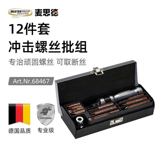 麦思德生锈死螺丝冲击螺丝刀断头螺丝取出器撞批十字改锥穿心起子