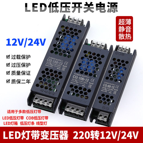 LED开关电源灯带变压器220V转12V/24V灯箱超薄电源线型灯200W300W