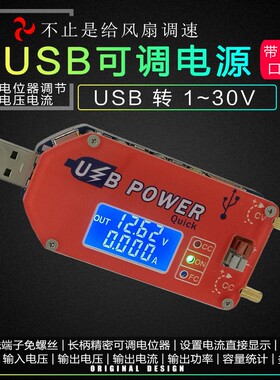 USB可调电源模块移动升压线柴火炉风扇调速鼓风机液晶显15W DP3A