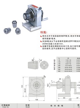 51250台湾精展筒夹式ER冲子成型器PFD