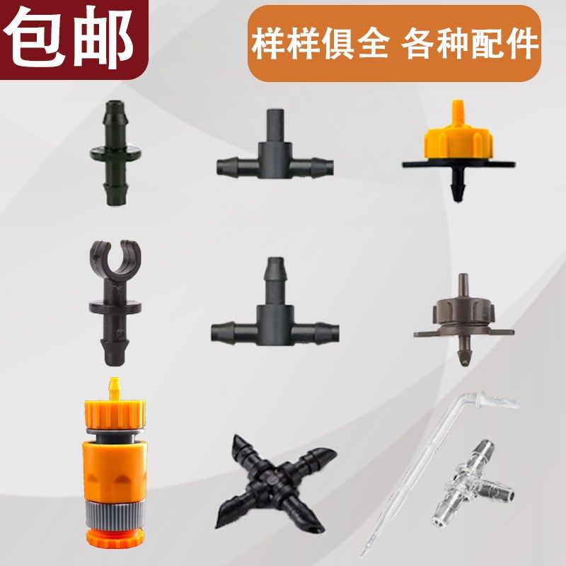 毛管浇花微喷浇水接口取水阀器水洒自动带滴灌配件三通接头水管