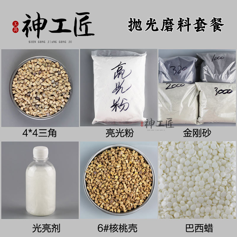 震动抛光机材料套餐玉石琥珀蜜蜡珍珠铜钱除锈弹弓世新震砂金刚砂