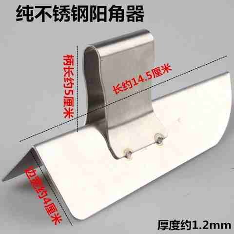 阴阳角工具拉角阴角阳角器刮批灰腻子墙修边油漆工直角不锈钢装s8