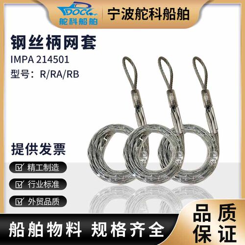 钢丝柄R型IMPA214506钢丝绳制动器RA型船用钢丝柄RB型钢丝拉紧绳