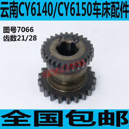 云南CY6140走刀箱齿轮 云南CY6150车床走刀箱双联齿轮