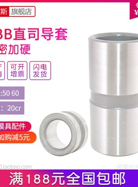 gbb模具导柱导套直司模架直身导套精密加硬模具配件大全内径50 60