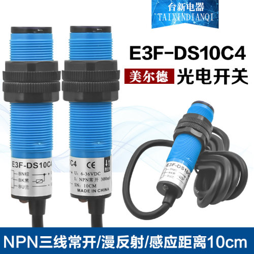 美尔德E3F-DS10C4接近开关传感器NPN 常开 DC24V  感应距离10毫米
