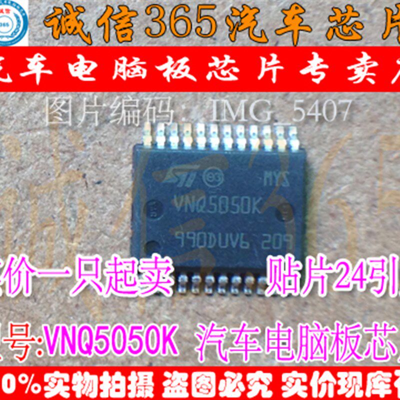 VNQ5050K 诚信专营 集成 汽车电脑板常用易损芯片IC 可直拍