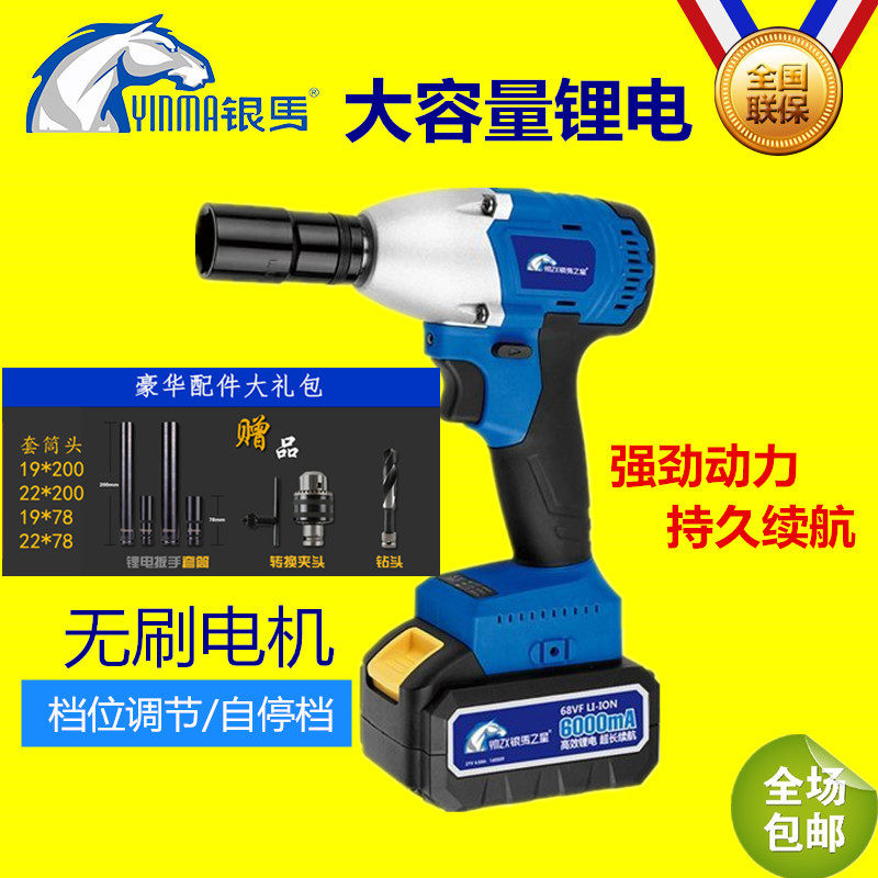 银马电动扳手锂电6801架子工充电套筒无刷电动手持式冲击21V正品