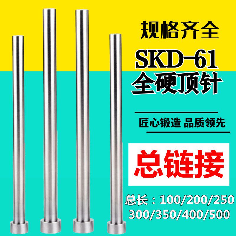 SKD-61国产全硬模具顶针顶杆推杆1.0 2 3 4 6 8 10 12 16-25mm