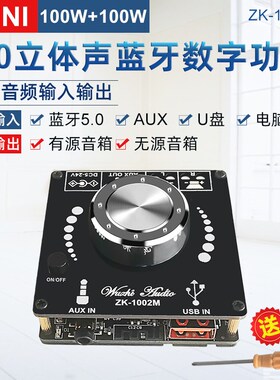 Wuzhi Audio MINI 2.0立体声蓝牙数字功放板模块多种输入 100W*2