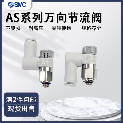 SMC调速阀万向节流阀AS1301F/2301/3301/4301F-01/02/3/4-060810