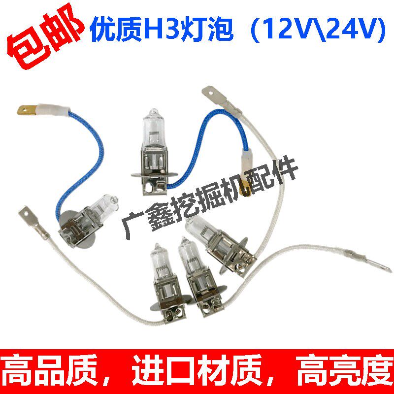 24V挖掘机灯泡 小松卡特日立三一神钢12伏大臂灯工具箱H3灯芯灯胆