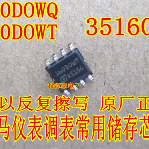 35160 160DOWQ 160DOWT 宝马汽车仪表芯片 调表存储八脚芯片全新