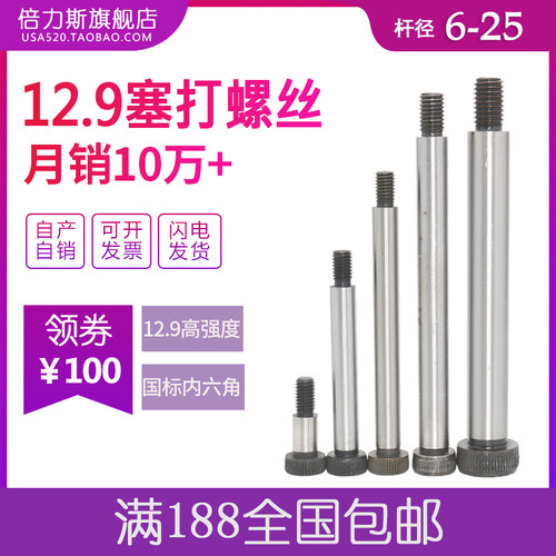 内六角塞打螺丝等高缷料限位螺丝12.9级6 8 10 12 13 16 20 25mm