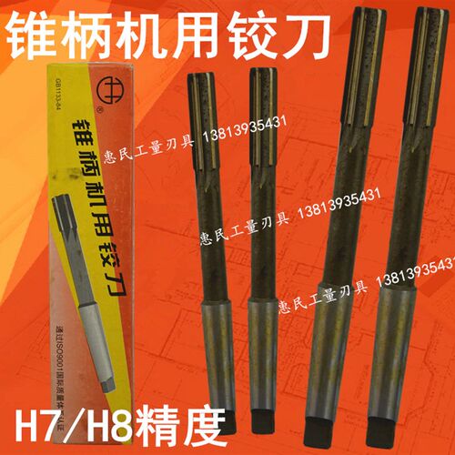 西峰锥柄机用铰刀8 9 10 11 12 13 14 15 16 17 18 19 20mm H7/H8