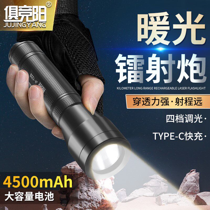 俱竞阳远射激光手电筒暖光千米远射户外强光垂钓检测维修夜路照明