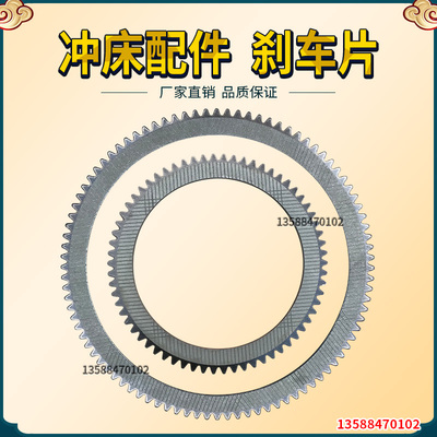 冲床配件  离合器 铜基摩擦片离合器刹车片  25T-125T-160T-315T