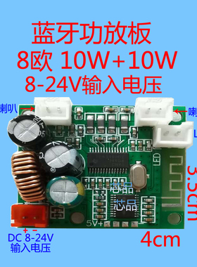 8V-24V双喇叭蓝牙音频模块PCBA 8欧10W*10W蓝牙功放板 4喇叭TWS