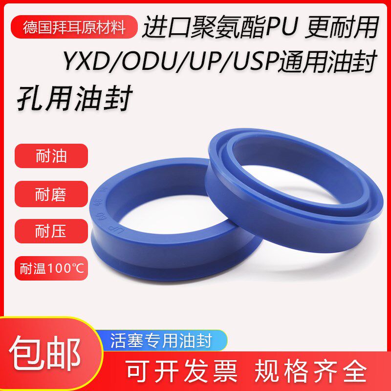进口料Y型聚氨酯YXD油缸ODU/UP420*396*24油封密封圈