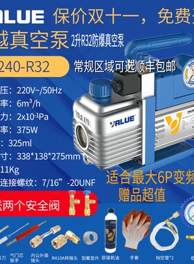 飞越V-I240-R32抽真空泵双级2升制冷空调维修防爆2升R32新款上市