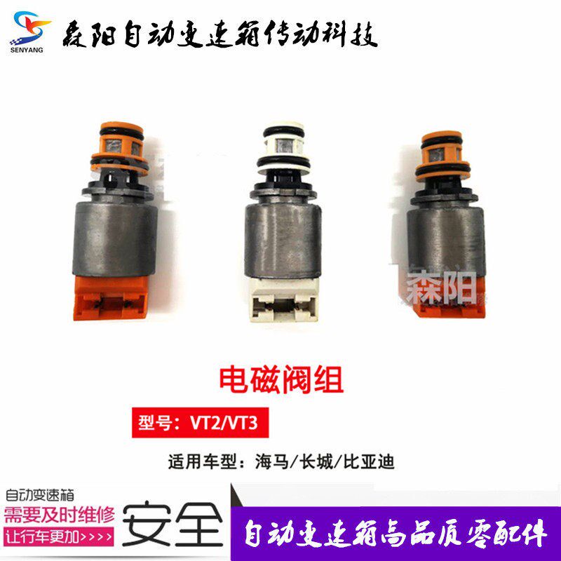 适用海马帝豪猎豹北汽邦奇CVT变速箱VT2 VT3阀体油路板全新电磁阀