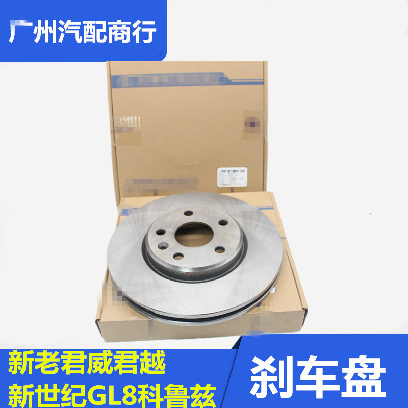 适用新老君威君越世纪GL8科鲁兹前刹车盘后刹车盘制动碟刹盘原厂