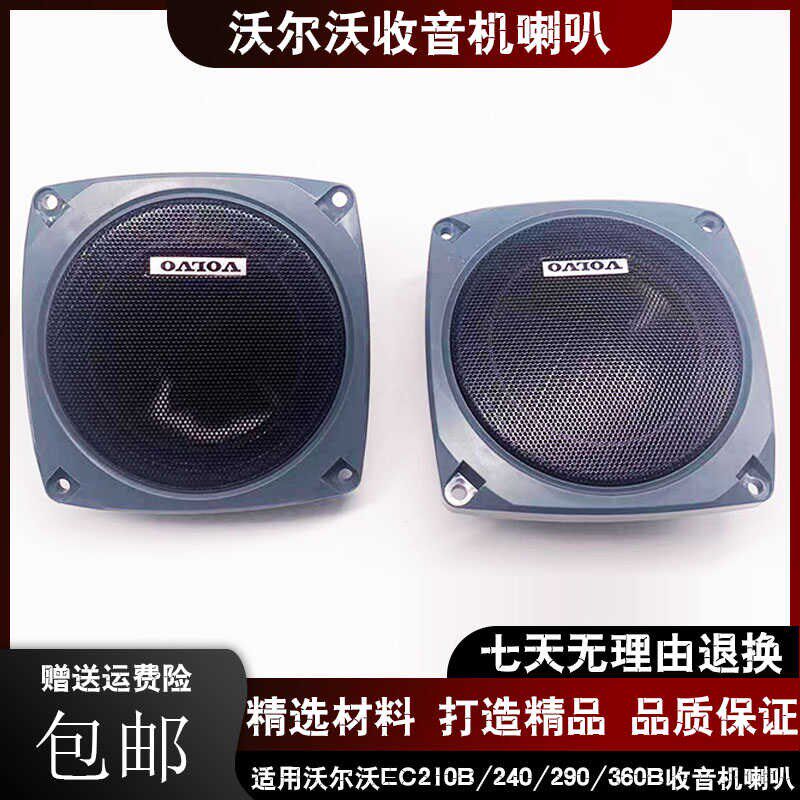 挖掘机配件 沃尔沃EC210B 240 290 360B收音机喇叭罩 喇叭网 音响