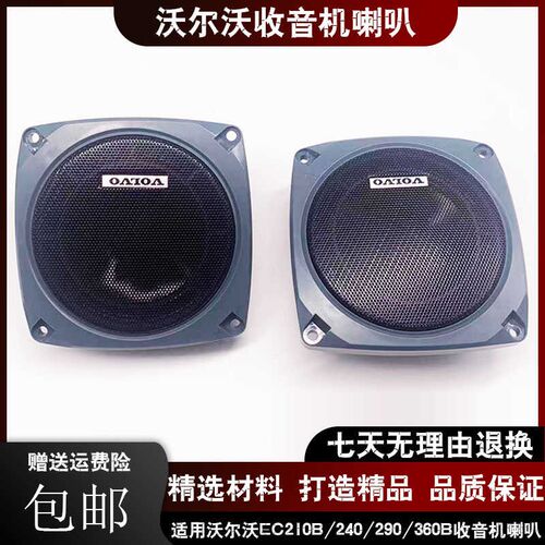 挖掘机配件 沃尔沃EC210B 240 290 360B收音机喇叭罩 喇叭网 音响