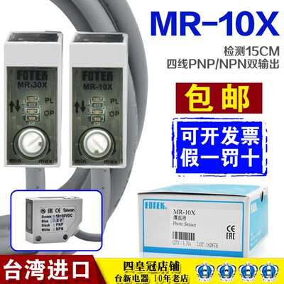 原装台湾阳明FOTEK光电开关MR-10X-30X-60X-10RU MT-6MX MG-2MX