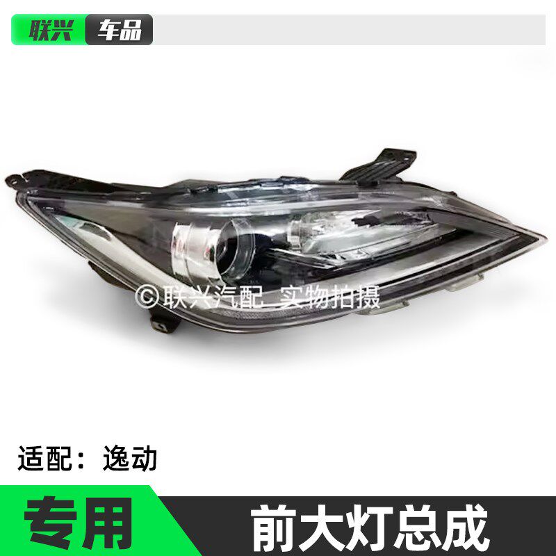 长安逸动16款前大灯带日行灯混合前灯 前照明灯总成原厂支持验货