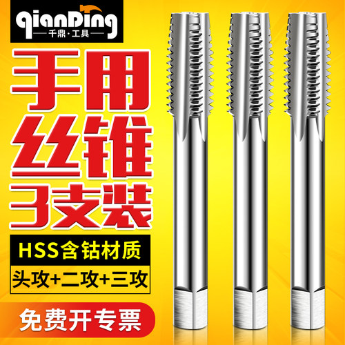 手工高速钢三支套丝攻不锈钢模具手用M3 M4 M5 M6 M8 M10手动丝锥