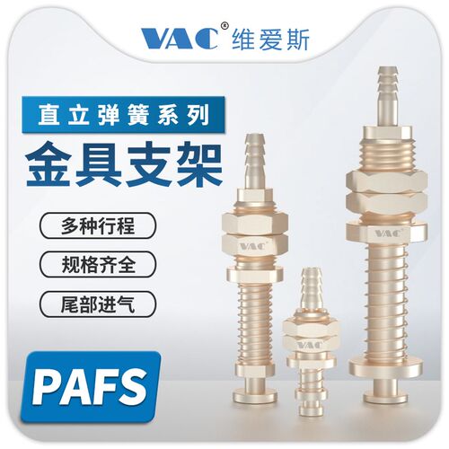气立可机械手PAFS后进气式弹簧带缓冲行程单金具连接杆气动侧吸附