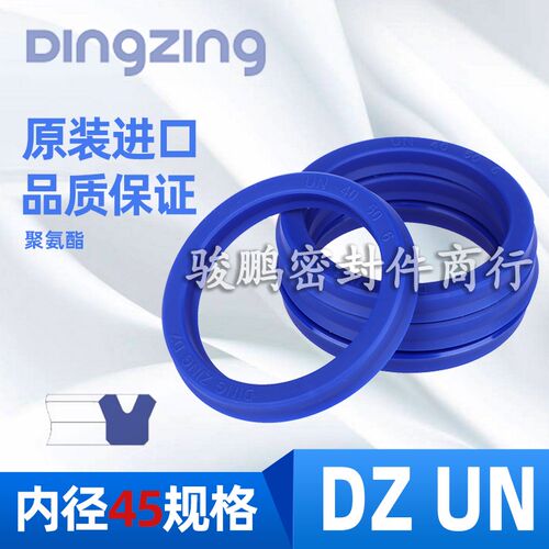 台湾DZ鼎基油缸油封UN45*56/58/60/63/65/70*6/7/9/10/12/15.5/16