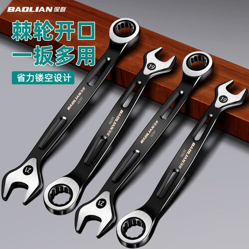 保联两用镂空棘轮扳手快速省力开口梅花小板子双向双头维修工具
