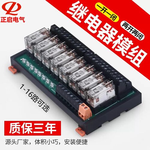 正启中间继电器模组24V220V直流4/8/16路plc放大板继电器控制模块